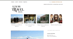 Desktop Screenshot of luxurytravelblog.ru